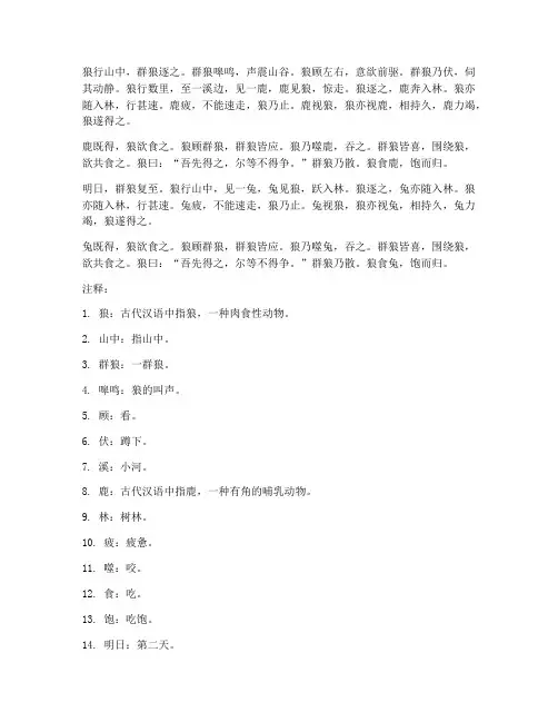 狼文言文原文及翻译注音