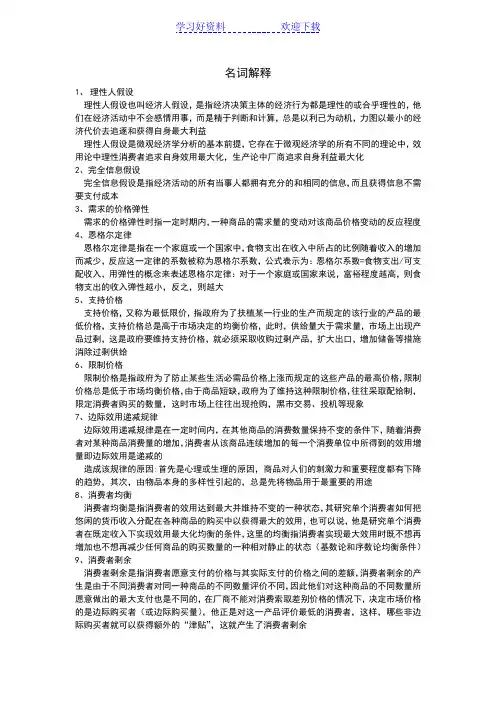 宏微观考研常用名词解释