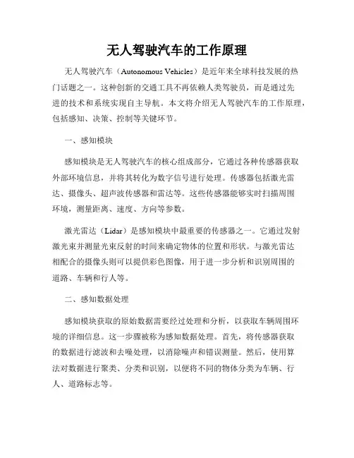 无人驾驶汽车的工作原理