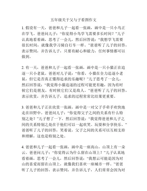 五年级关于父与子看图作文