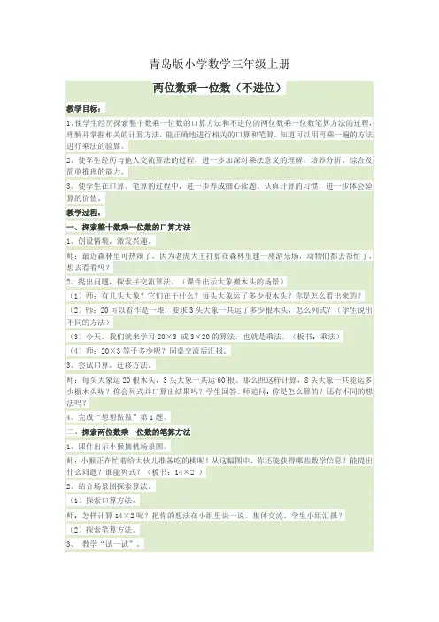 小学数学三年级上册两位数乘一位数教案
