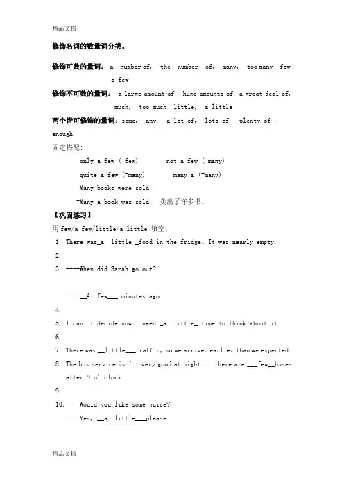 修饰名词的数量词复习过程
