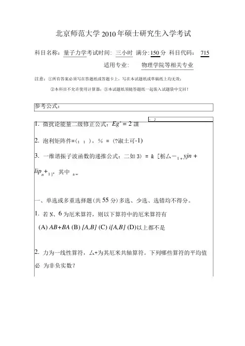 北京师范大学2010量子力学.docx5885