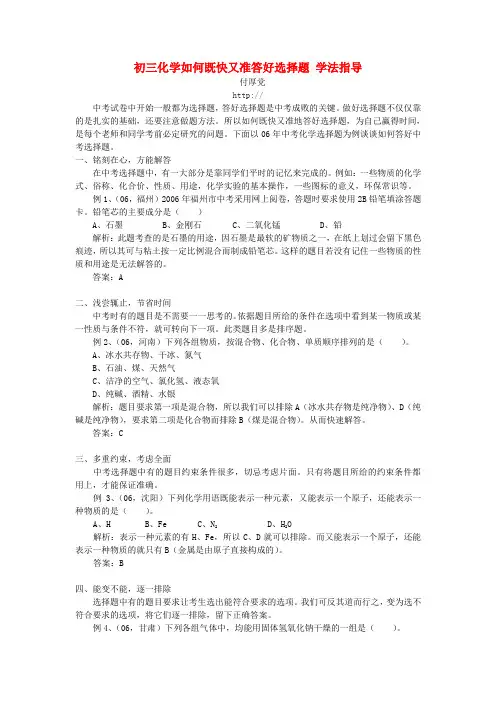 初三化学如何既快又准答好选择题 学法指导