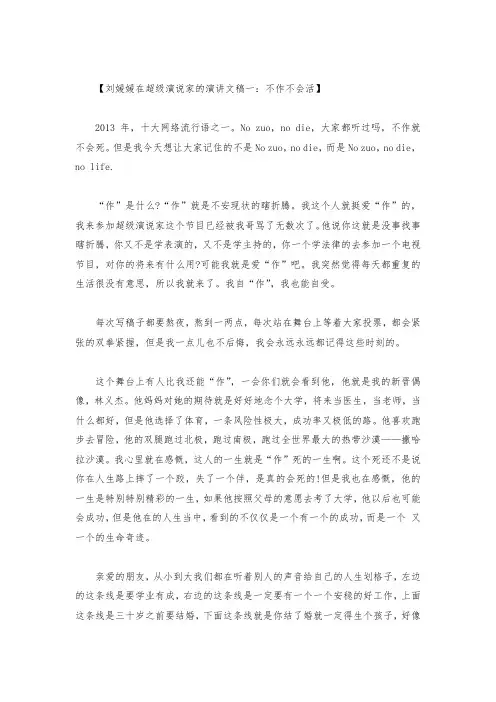 刘媛媛在超级演说家的演讲文稿