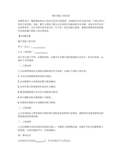 餐厅消防工程合同