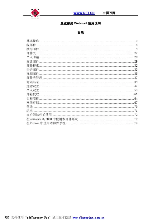 中国万网 企业邮局 Webmail 使用说明