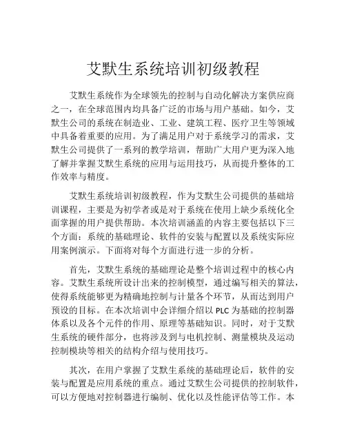 艾默生系统培训初级教程