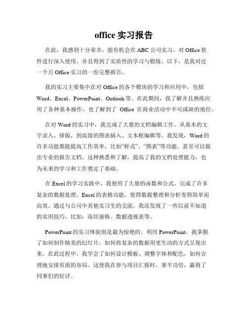office实习报告