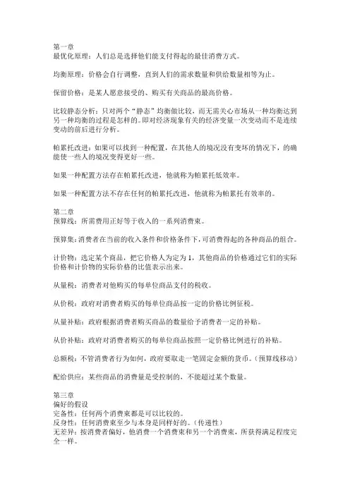 范里安中级微观 课程笔记