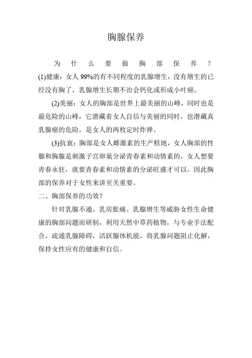 胸腺保养