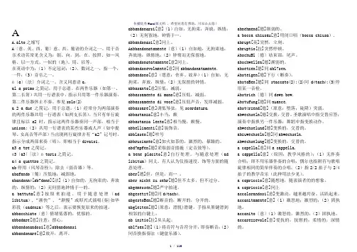 音乐术语全翻译
