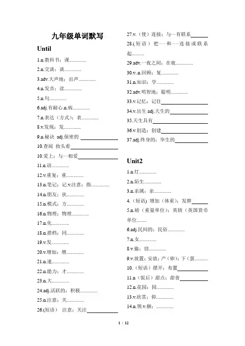 人教版英语单词默写本(九年级全)