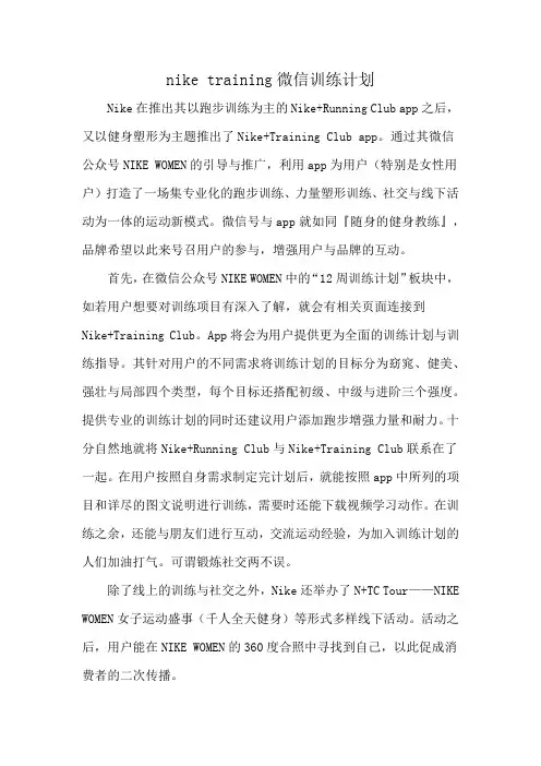 nike training微信训练计划