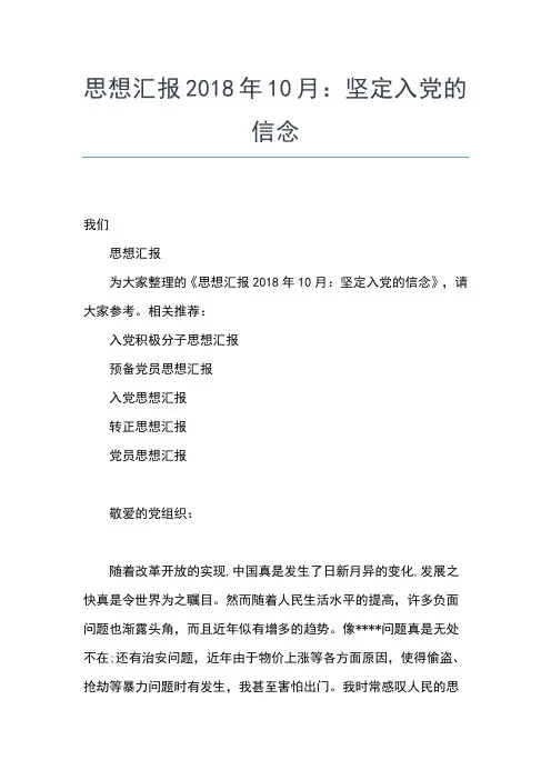 2019年最新法院入党思想汇报思想汇报文档【五篇】 (3)