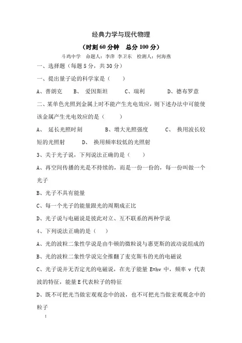 第六章经典力学与现代物理单元测试题及答案