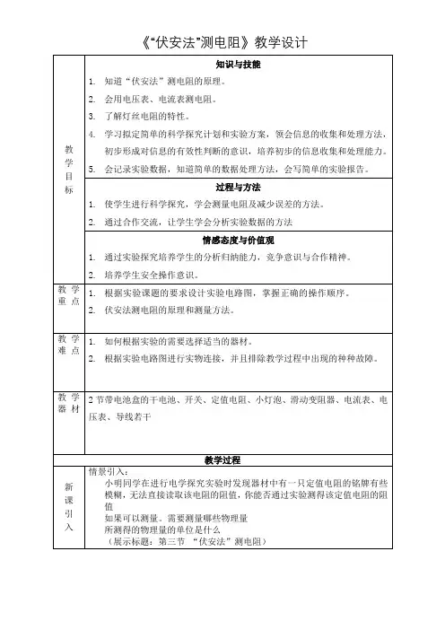 上海科学技术出版社初中物理九年级全一册  “伏安法”测电阻(省一等奖)