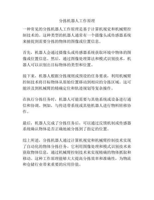 分拣机器人工作原理