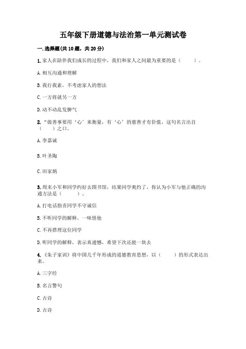 五年级下册道德与法治第一单元测试卷及答案(全优)含答案【完整版】