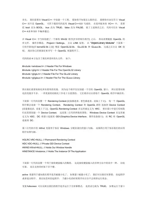 VC++6.0运行OpenGL程序初始化