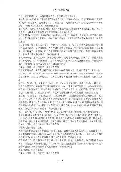 五年级上册第一单元作文300字