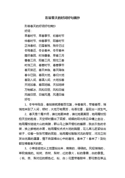 形容春天的好词好句摘抄