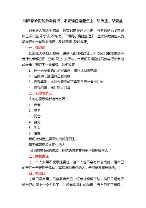 销售都会犯的致命弱点，不要输在这些点上，早改正，早受益