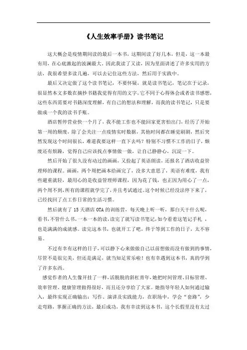 《人生效率手册》读书笔记