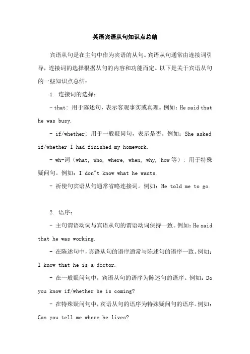 英语宾语从句知识点总结