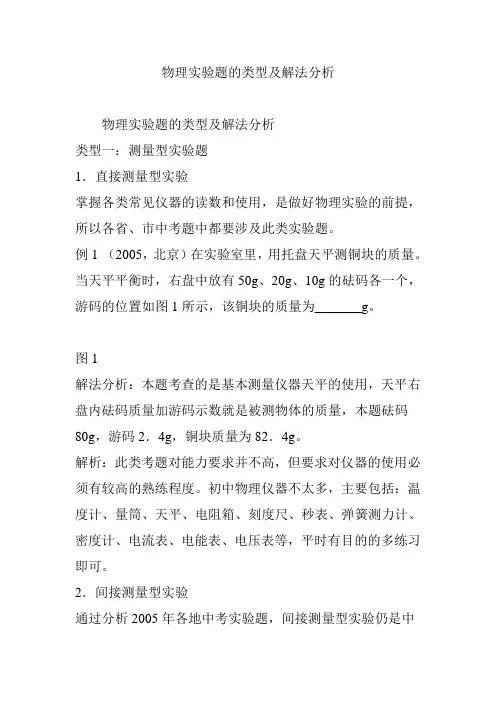 物理实验题的类型及解法分析