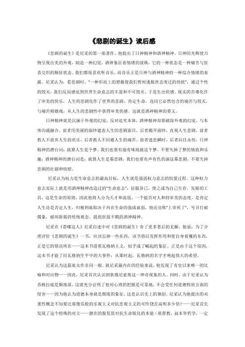 悲剧的诞生的读后感