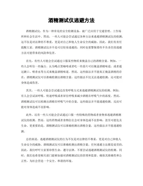 酒精测试仪逃避方法