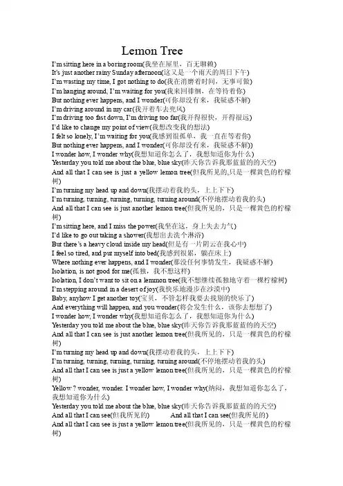 Lemon_Tree歌词