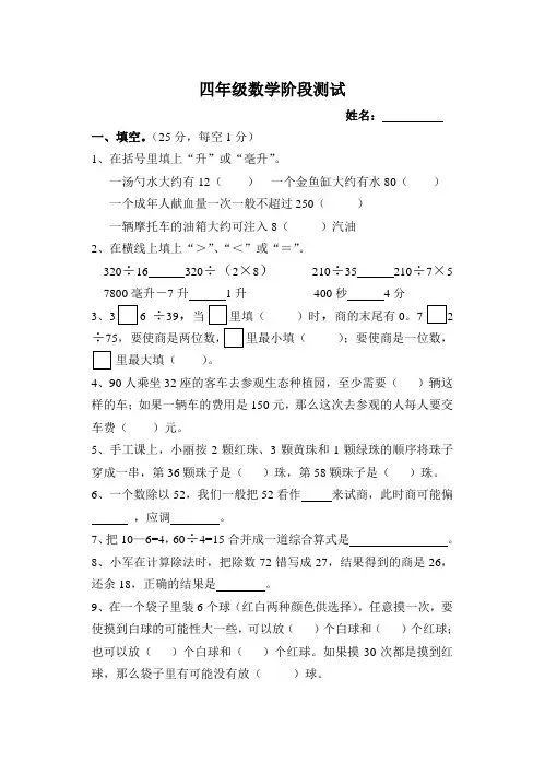 新版苏教版四年级数学上册期中试卷(1-6单元检测)