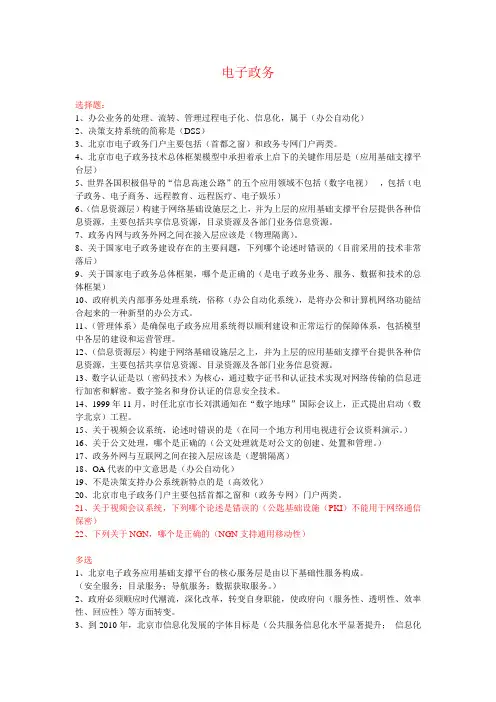 电子政务篇选择判断题库答案
