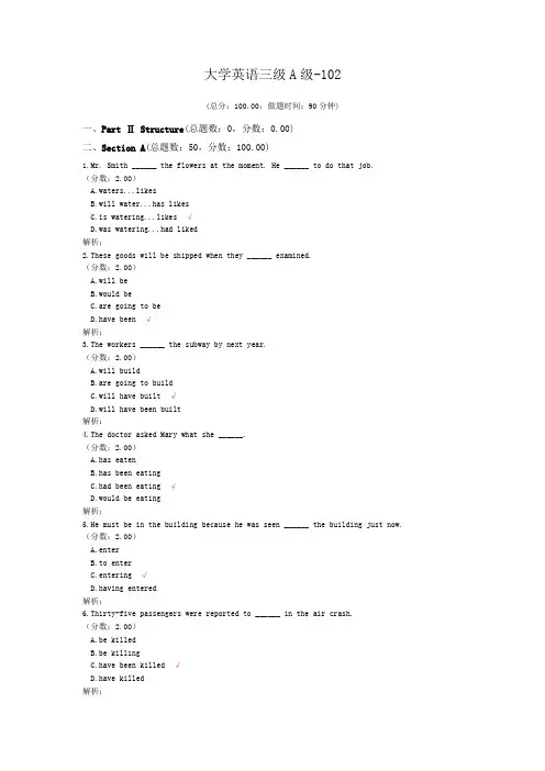 大学英语三级A级-102