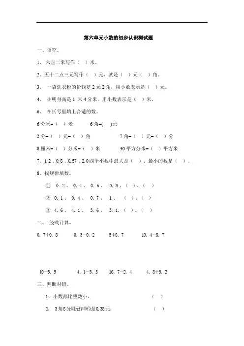 小数的初步认识测试题