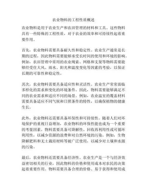 农业物料的工程性质概述