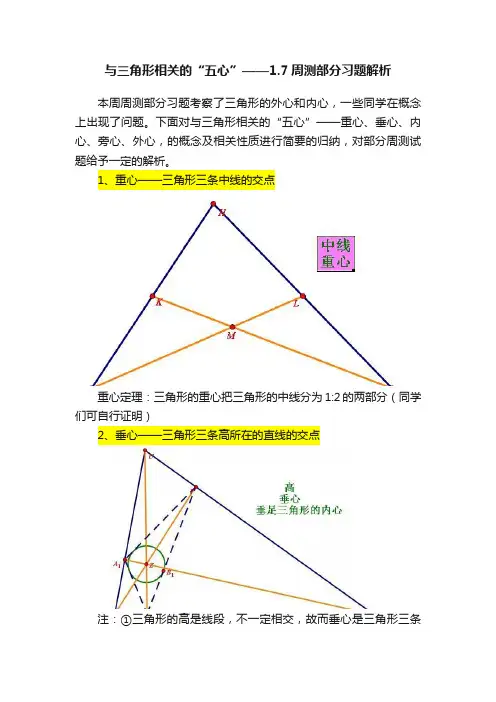 与三角形相关的“五心”——1.7周测部分习题解析