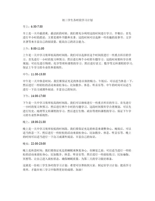 初三学生各时段学习计划