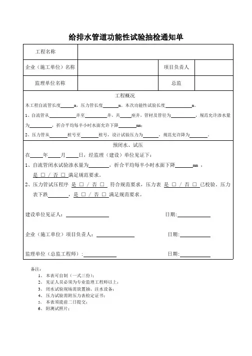 闭水试验表格