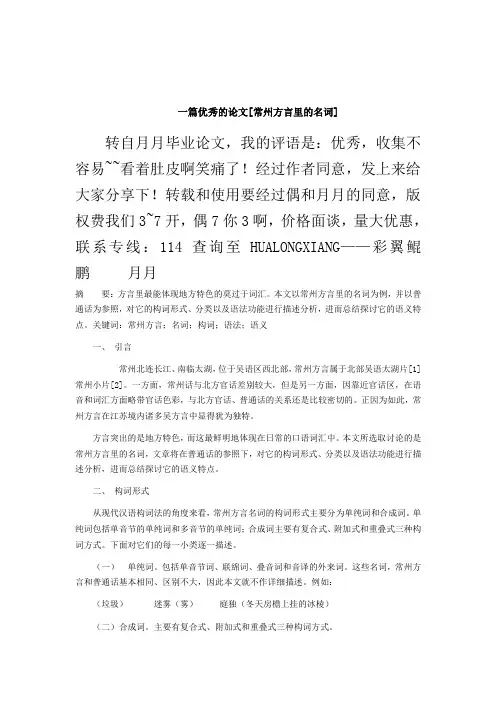 从语言学的角度看常州话