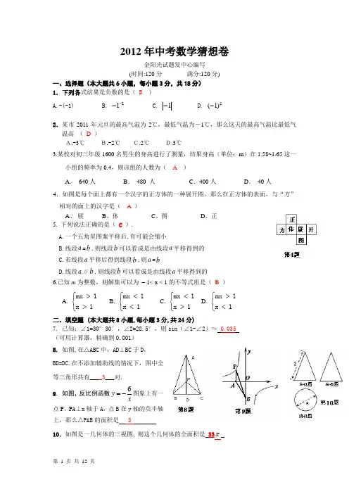 2012年6月中考数学模拟卷