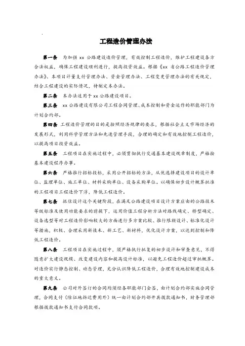 高速公路工程造价管理办法