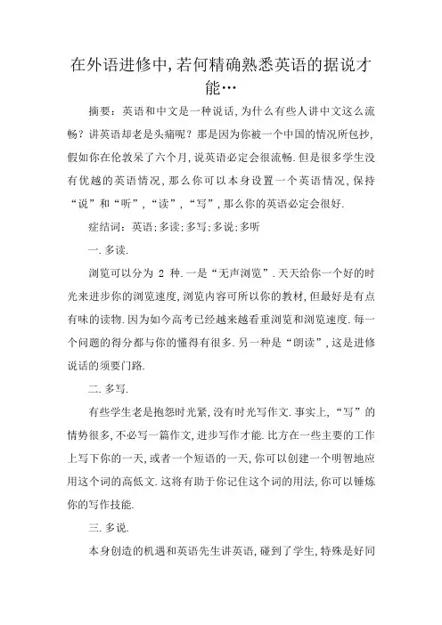 在外语学习中,如何正确认识英语的听说能力…