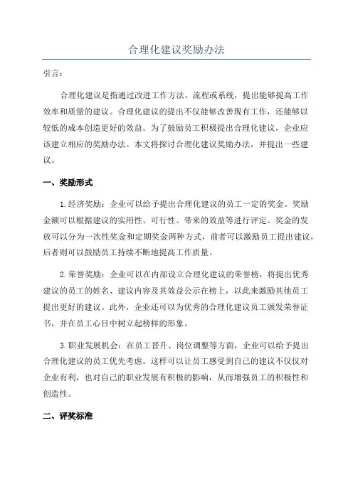 合理化建议奖励办法