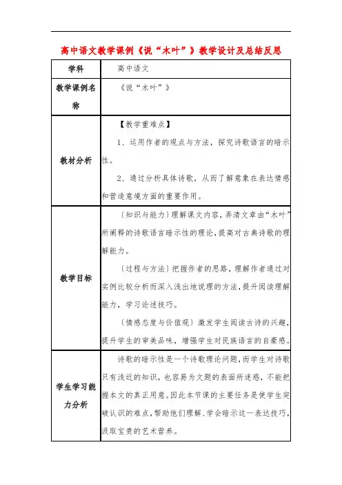 高中语文教学课例《说“木叶”》课程思政核心素养教学设计及总结反思