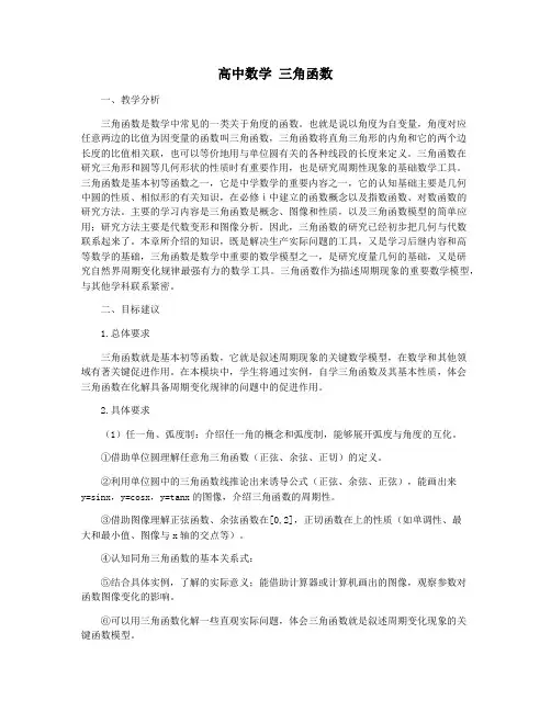 高中数学 三角函数