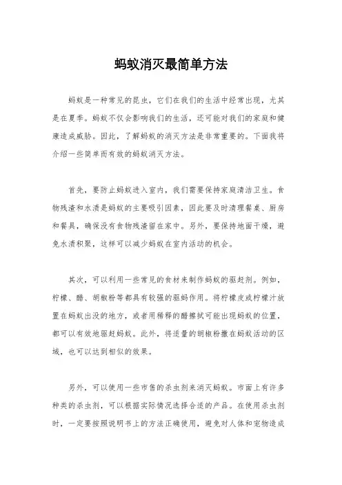蚂蚁消灭最简单方法