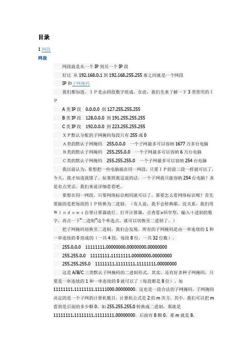 网段大全